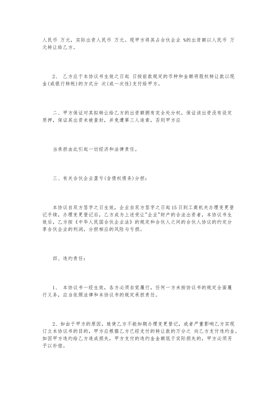 合伙企业股权转让协议书范本2篇_第2页