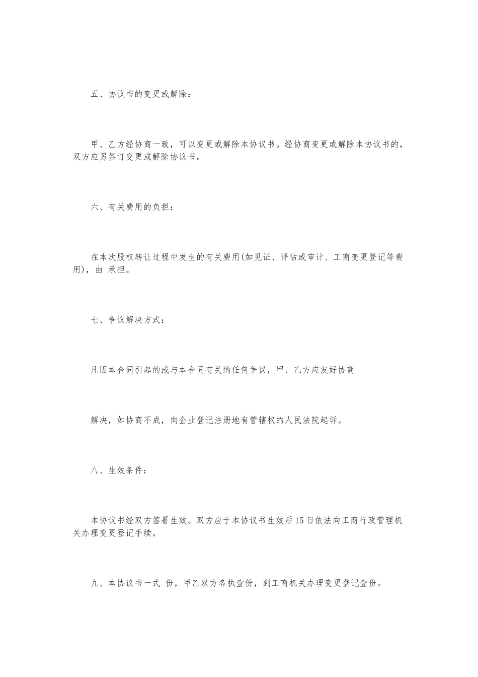 合伙企业股权转让协议书范本2篇_第3页