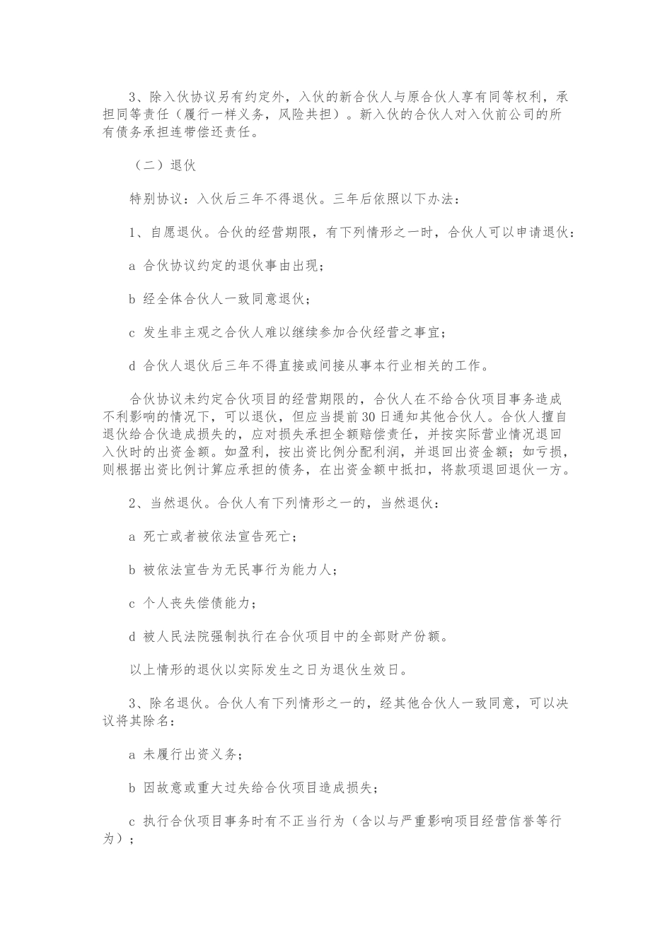 合伙人协议书标准版_第2页