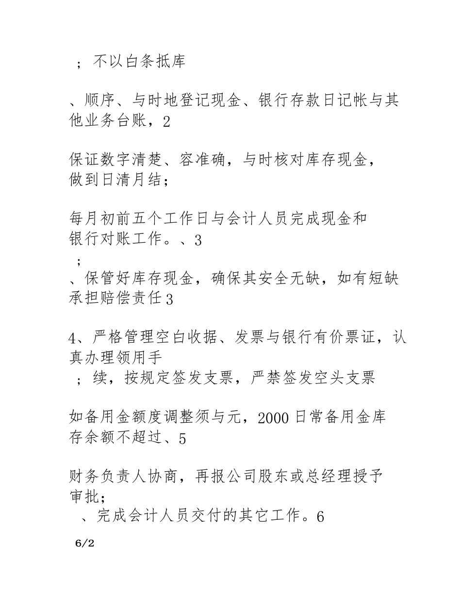 合伙企业财务管理制度_第2页