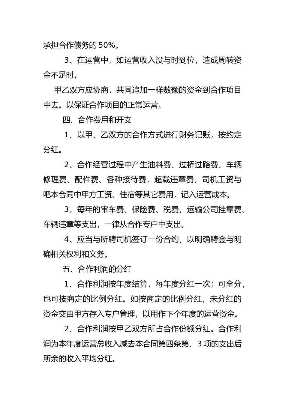合伙经营车辆协议书培训资料全_第2页