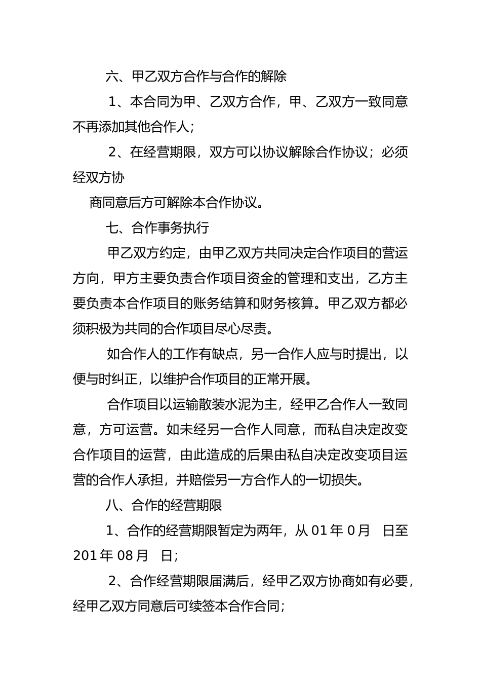 合伙经营车辆协议书培训资料全_第3页