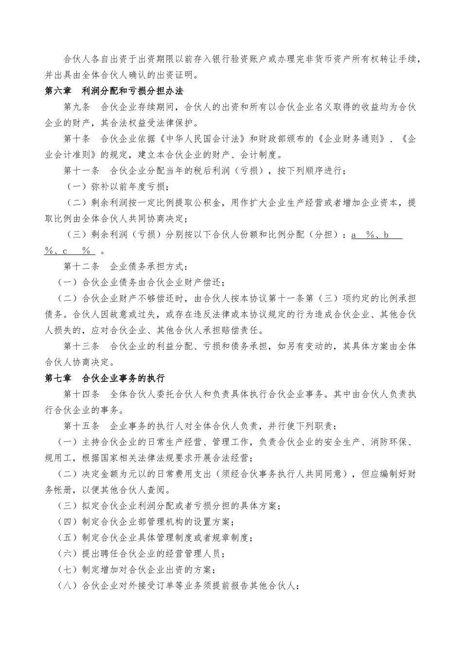 合伙投资协议书_第2页