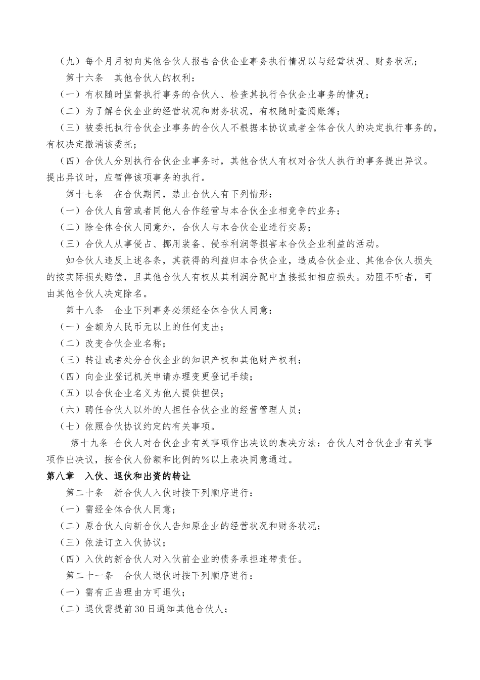 合伙投资协议书_第3页