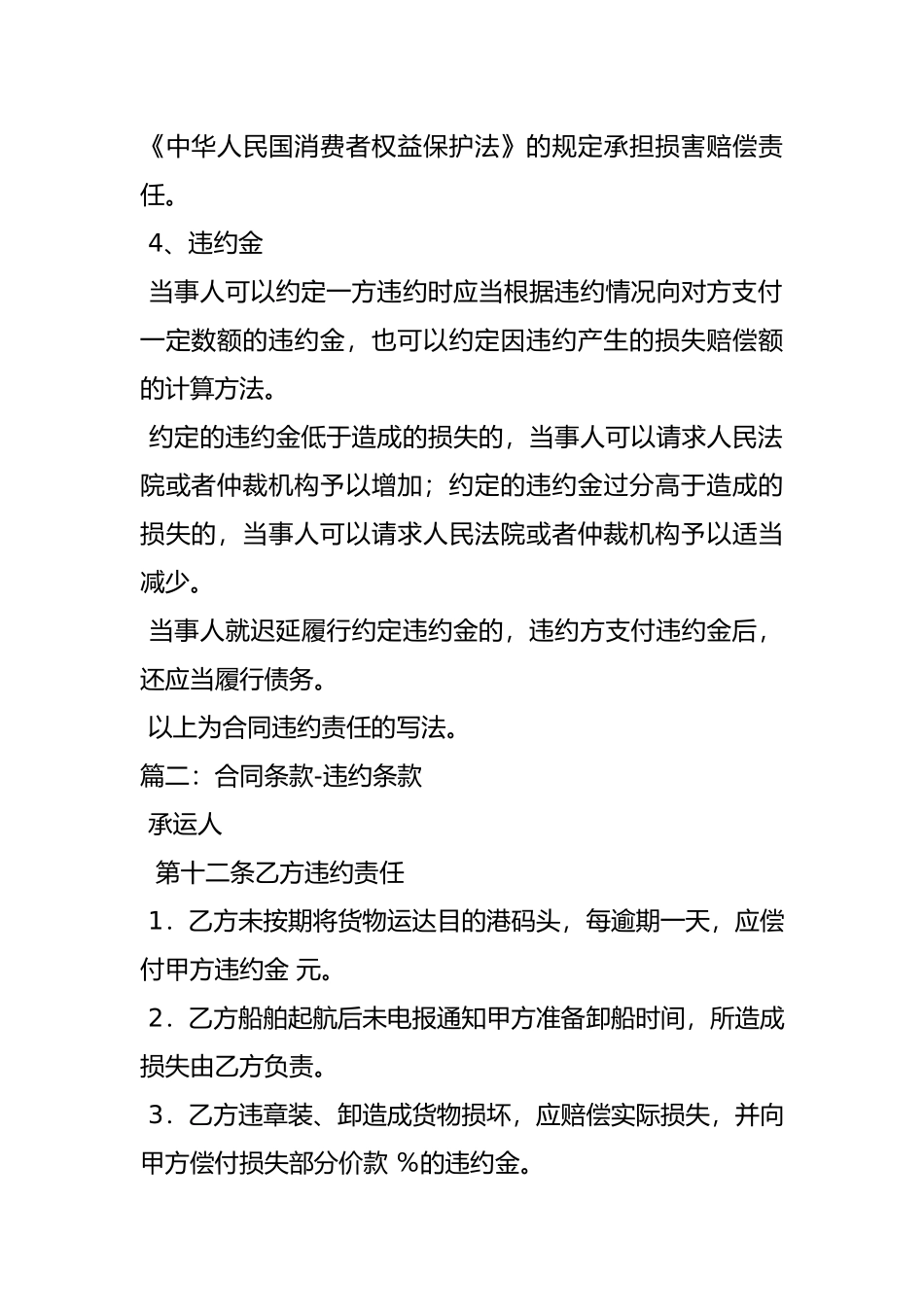 合作协议违约条款_第2页