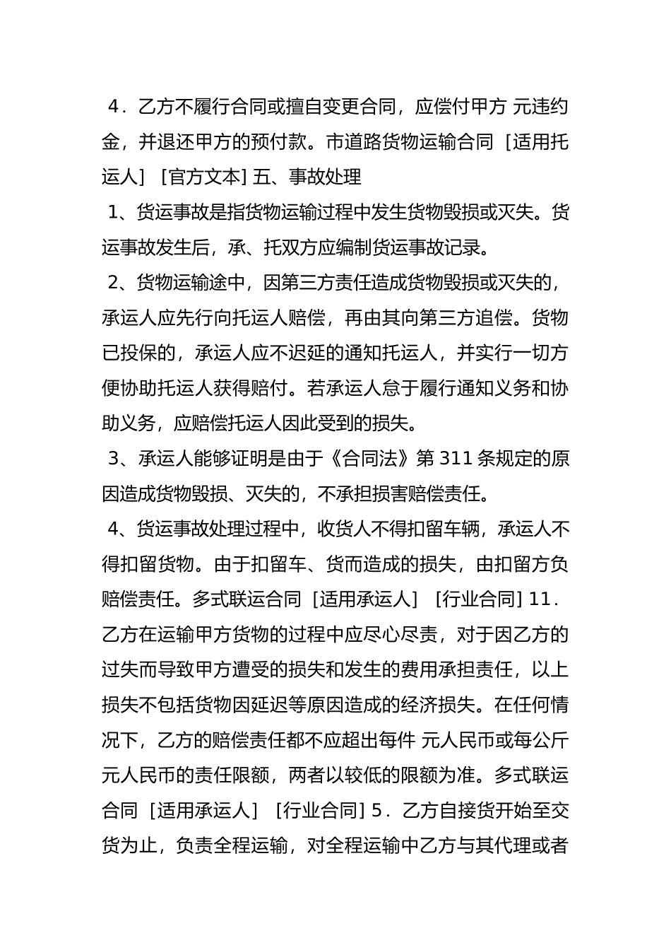 合作协议违约条款_第3页