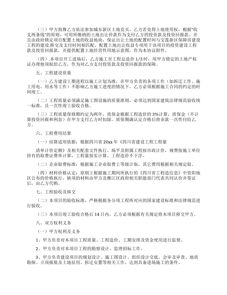 合作投资意向书_第2页