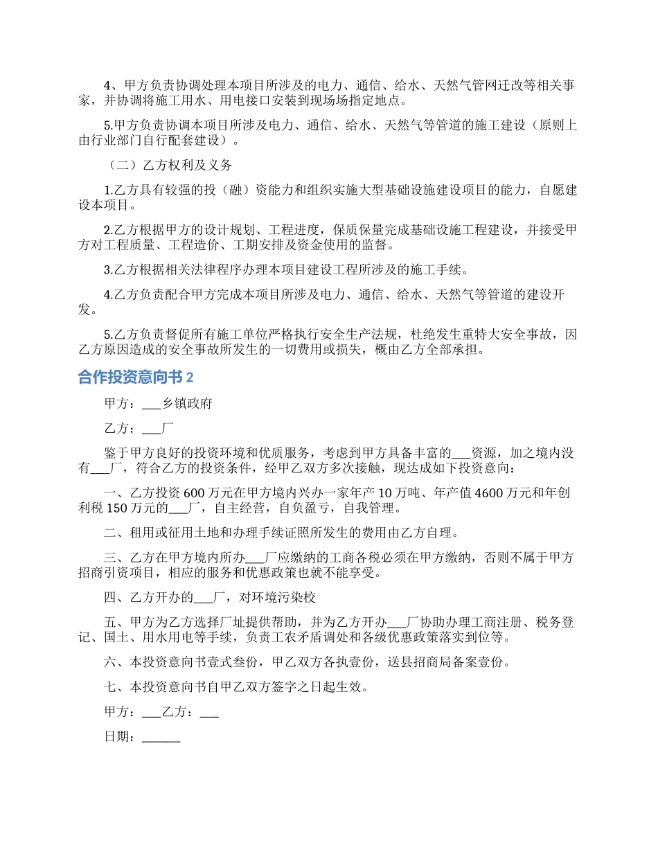 合作投资意向书_第3页