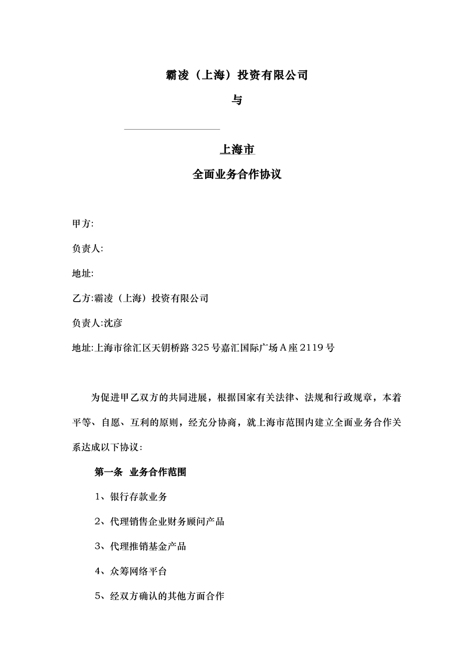 合作协议范本（银保渠道)_第1页