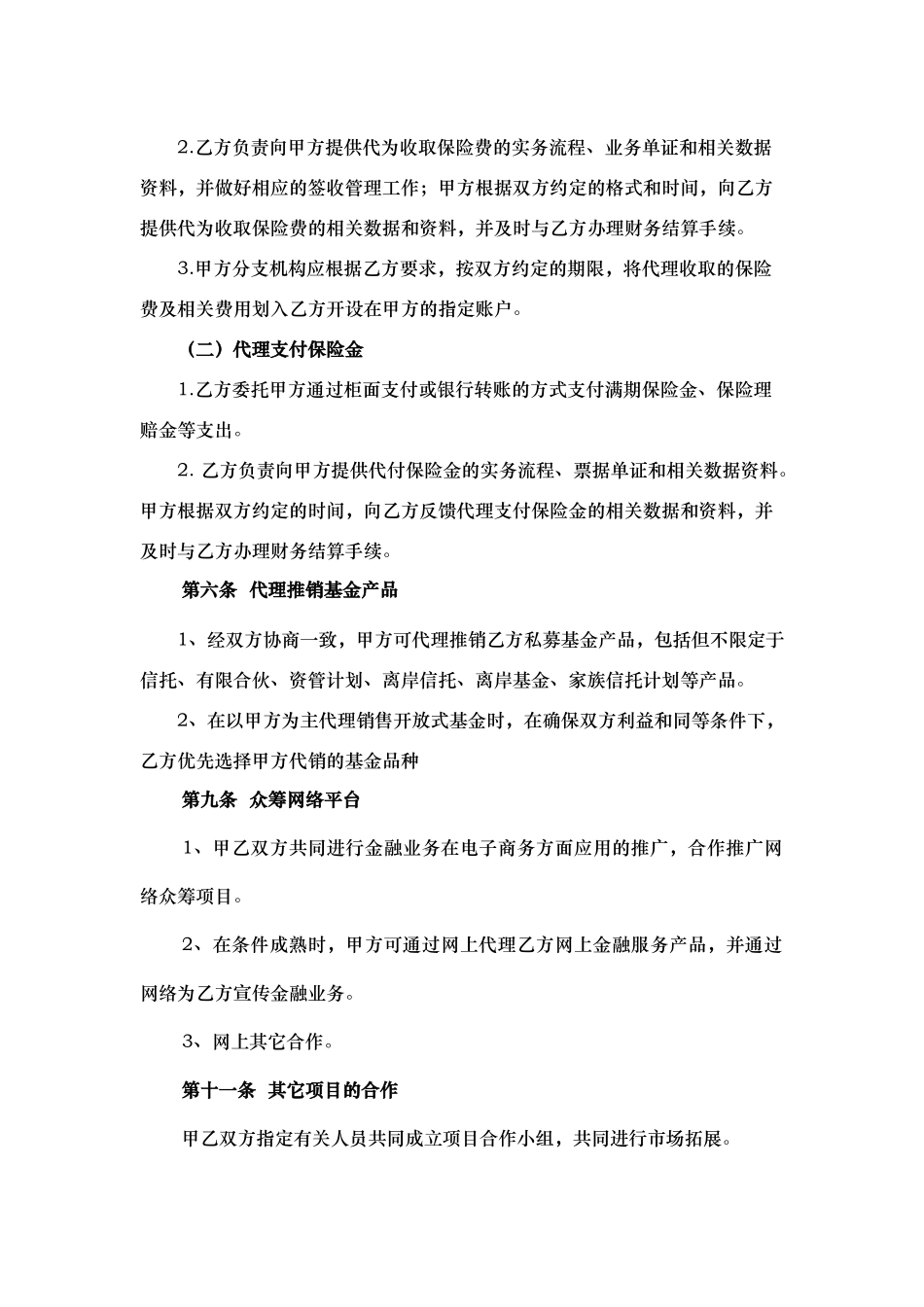 合作协议范本（银保渠道)_第3页