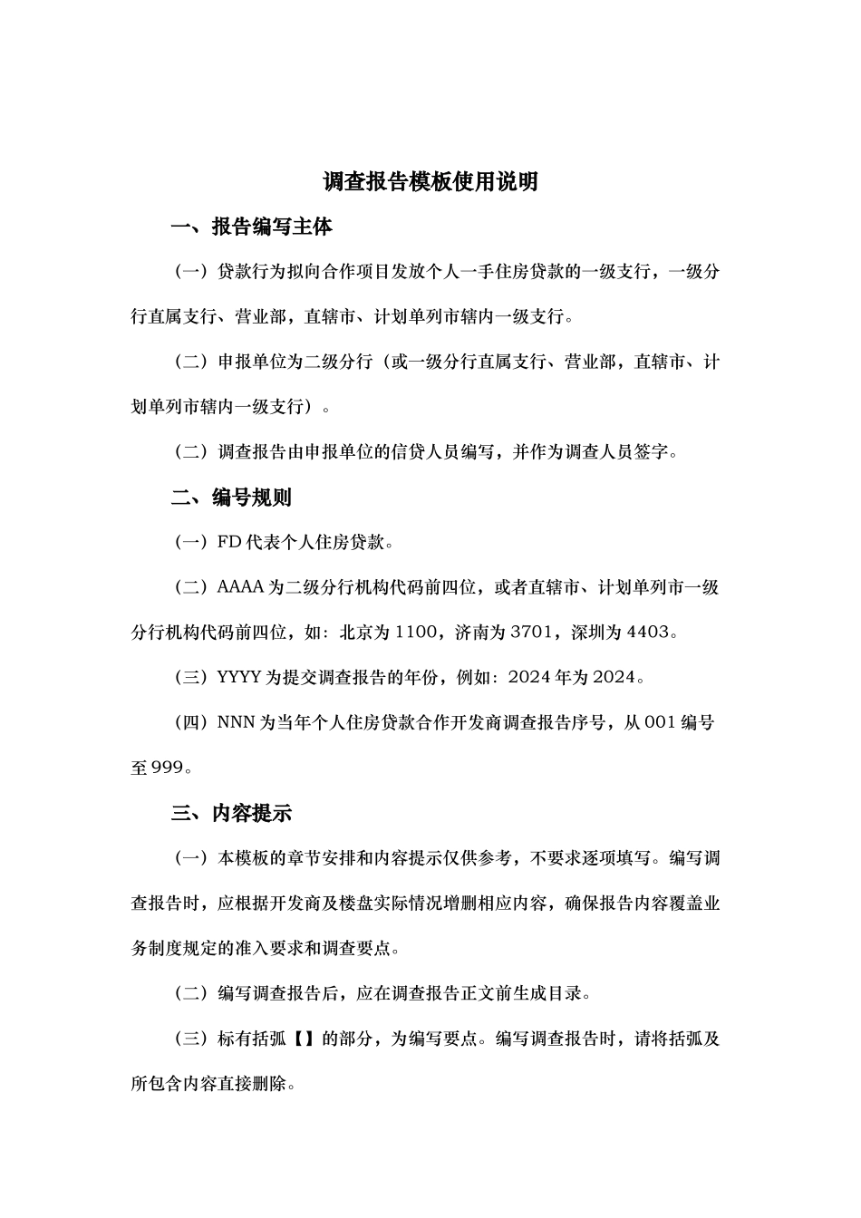 合作项目调查报告模板_第2页