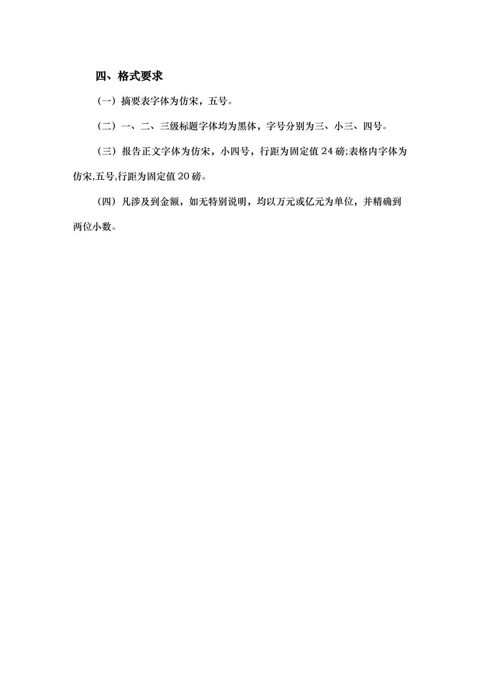 合作项目调查报告模板_第3页