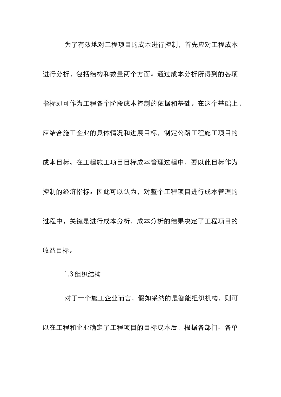 合同控制在公路工程成本管理中的作用_第2页