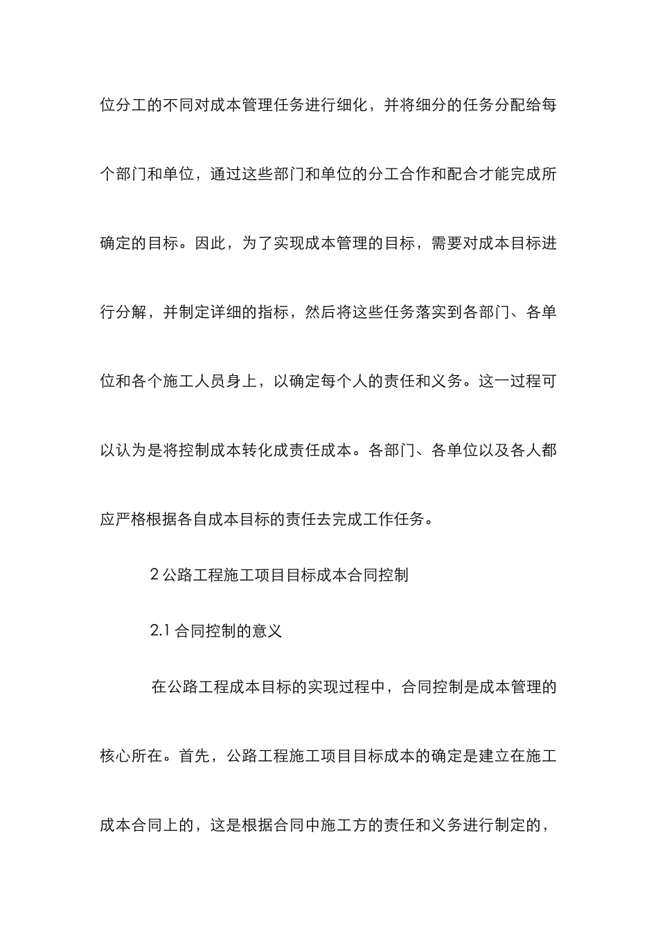 合同控制在公路工程成本管理中的作用_第3页