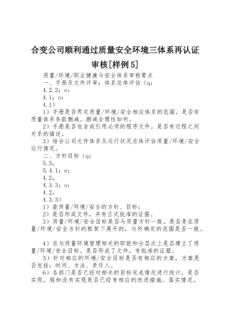 合变公司顺利通过质量安全环境三体系再认证审核