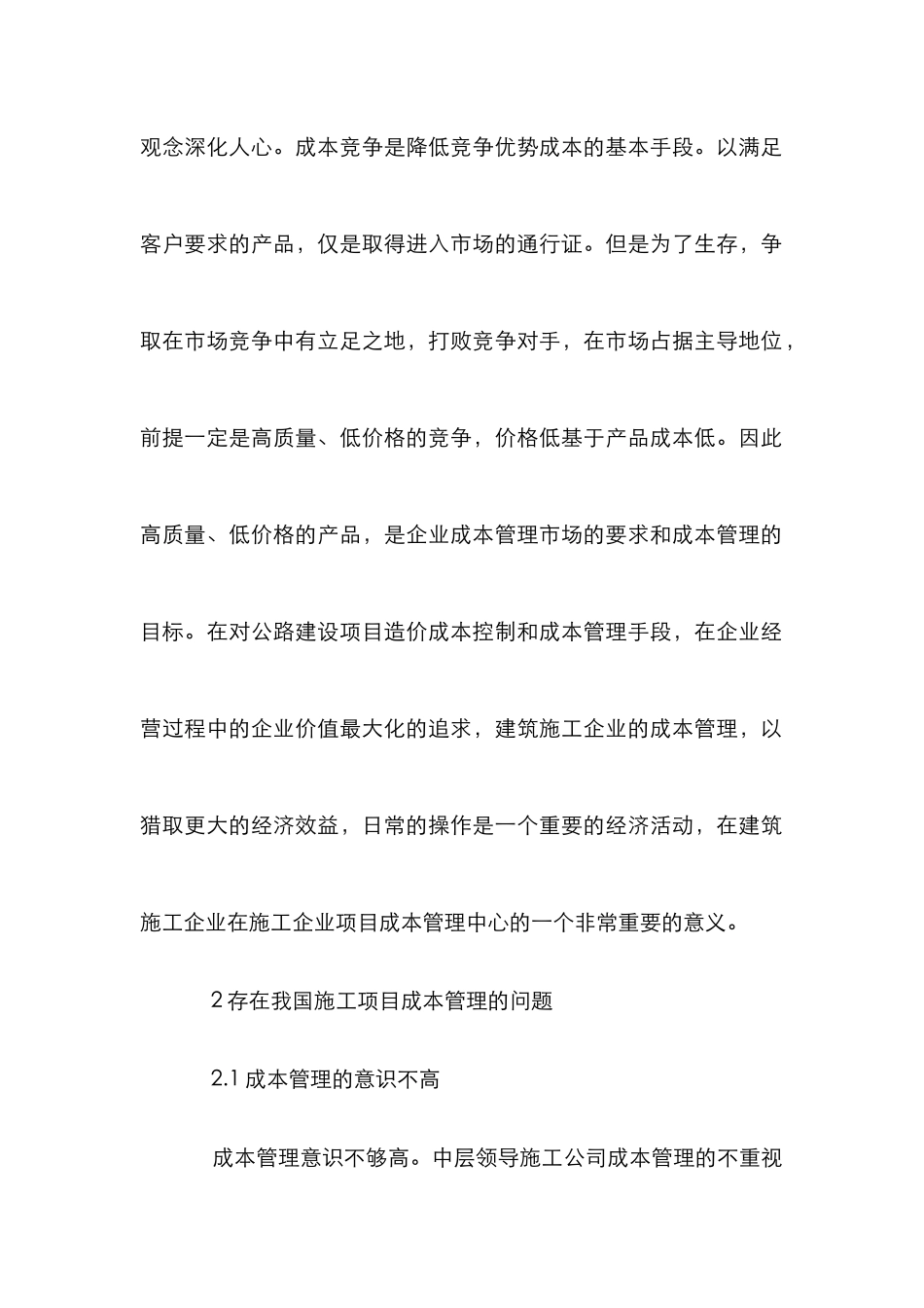 合同控制在目标成本管理中的作用_第2页