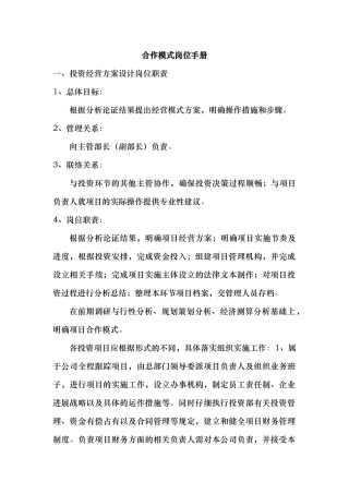 合作模式岗位手册范本