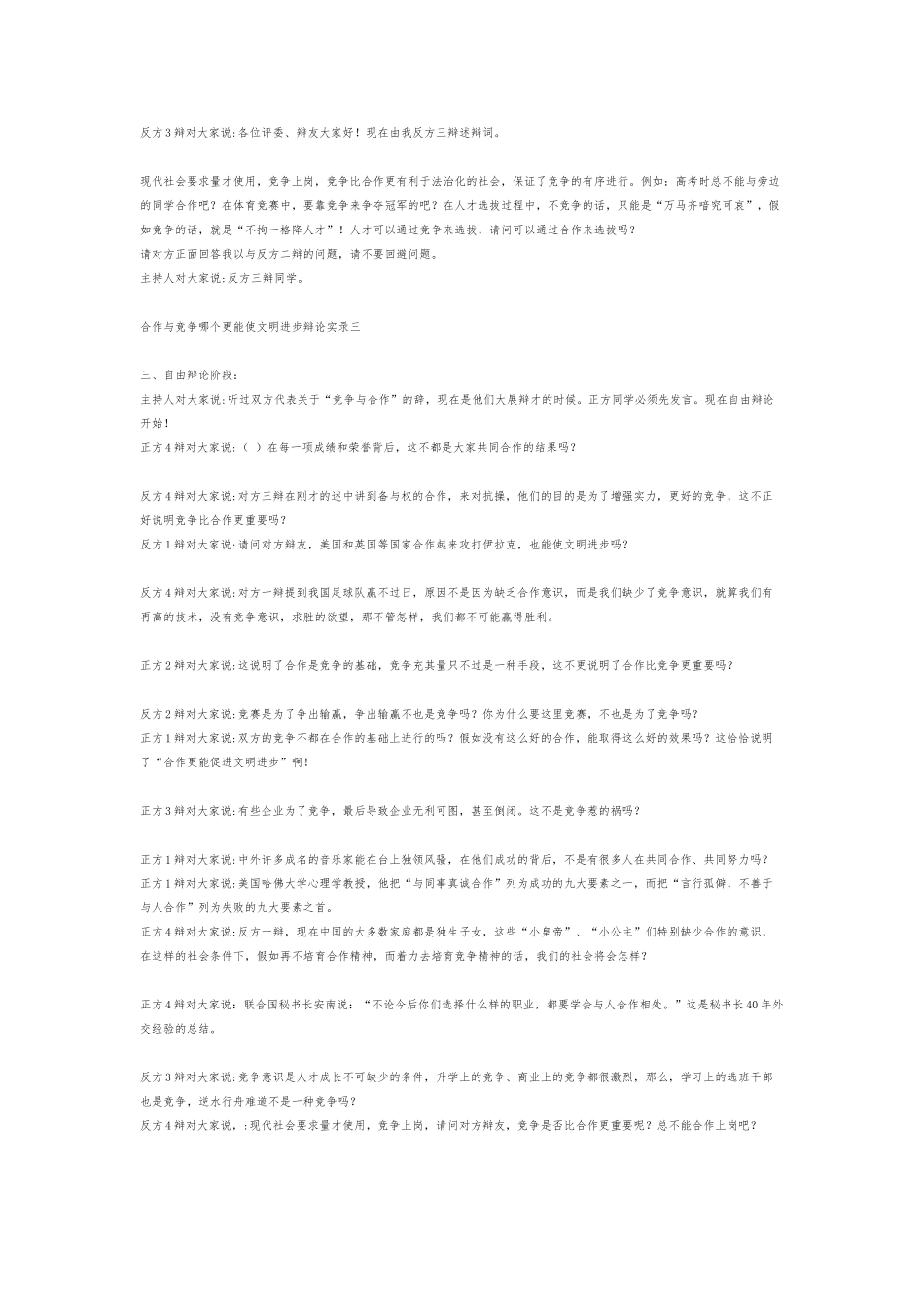 合作比竞争更能促进文明进步辩论赛_第3页