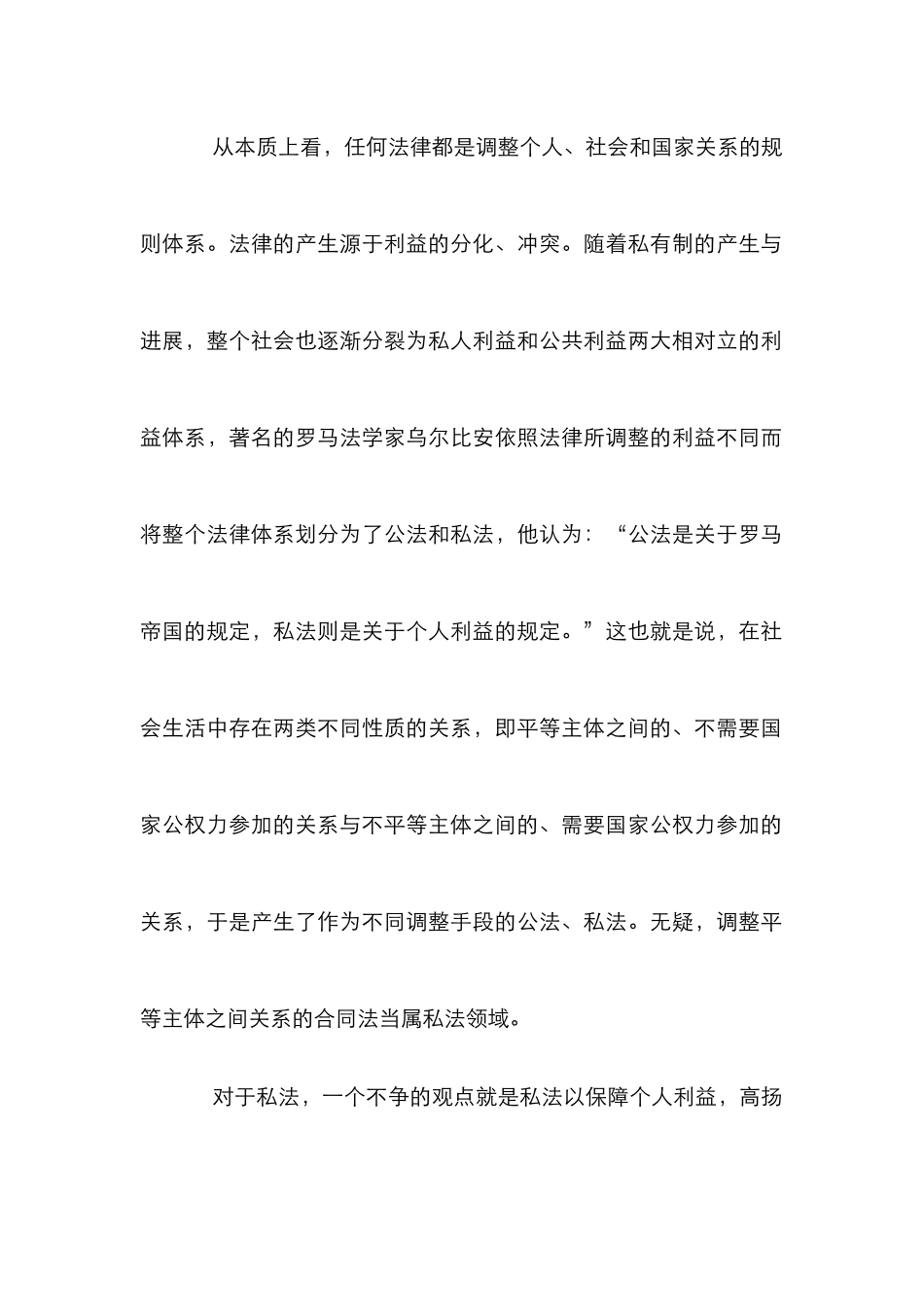 合同法中国家利益研究论文_第2页