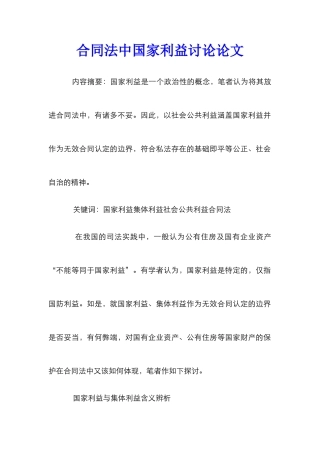 合同法中国家利益研究论文