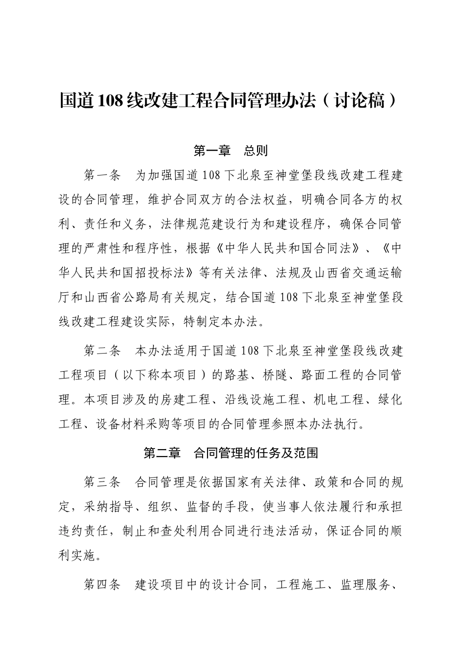 合同管理办法文本_第1页