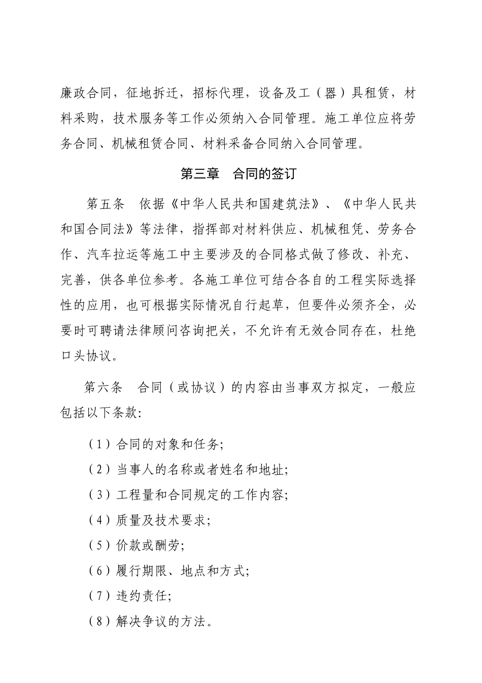 合同管理办法文本_第2页