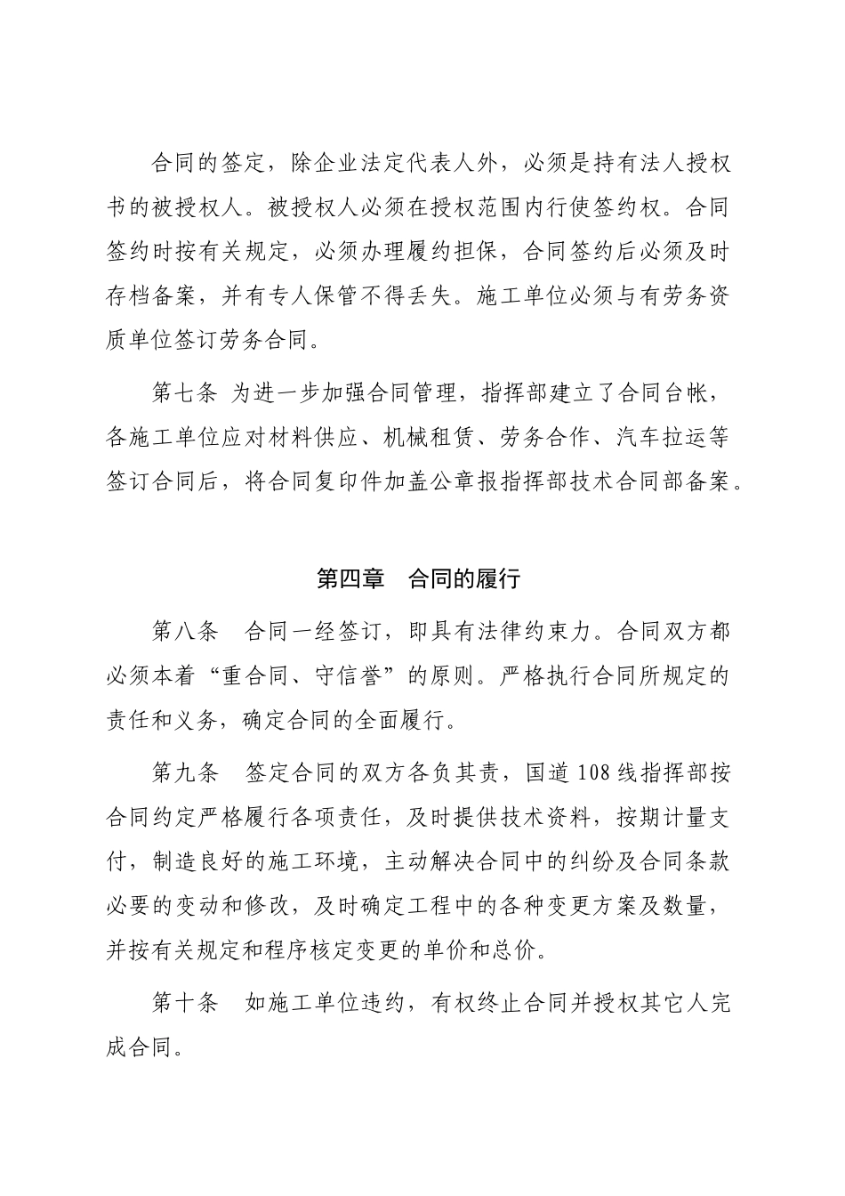 合同管理办法文本_第3页