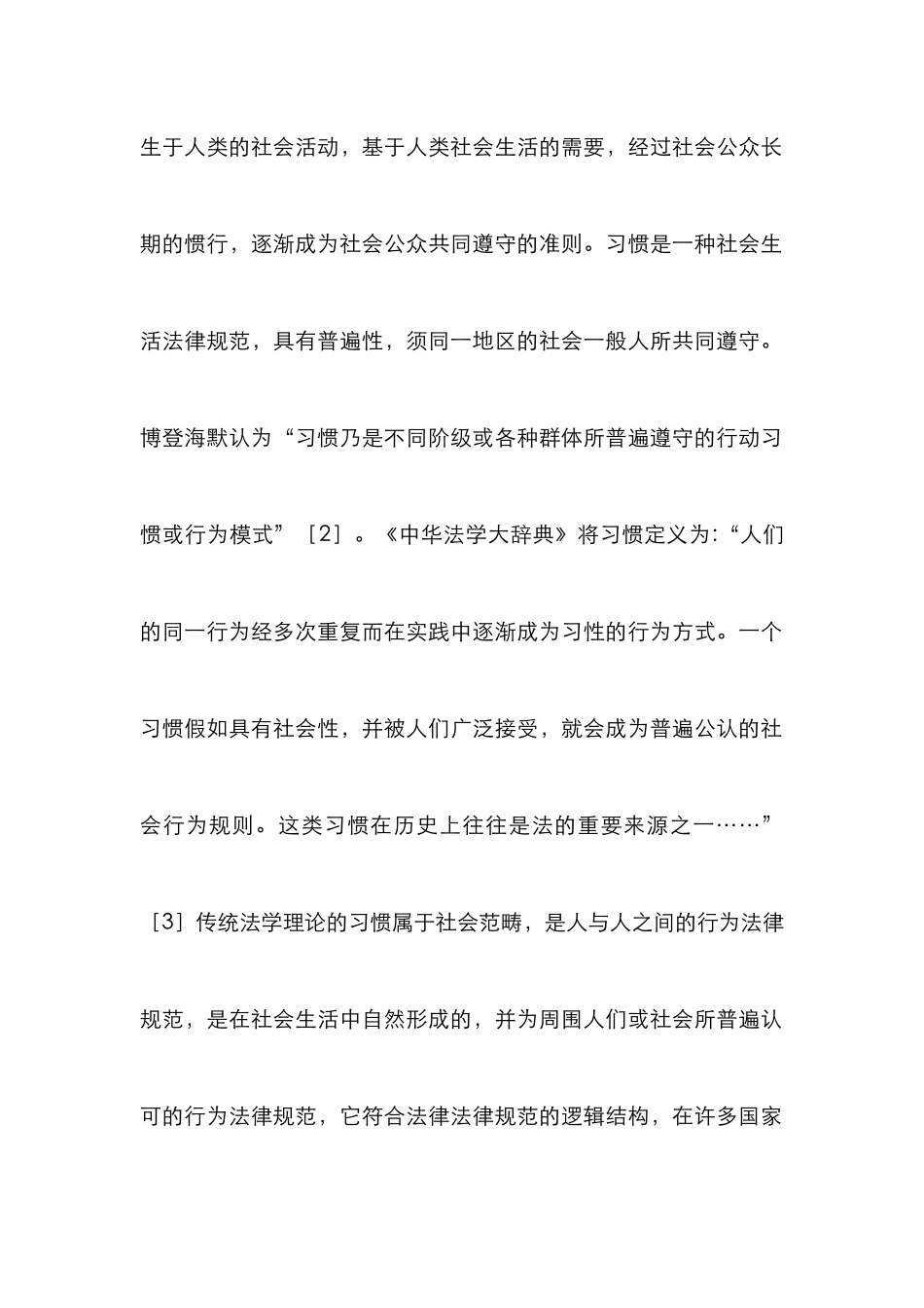 合同法交易习惯之司法适用_0_第2页