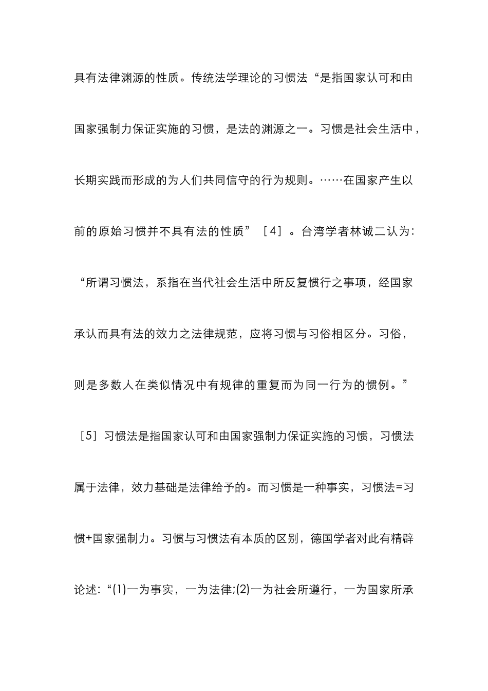 合同法交易习惯之司法适用_0_第3页