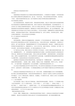合布线系统施工组织设计方案