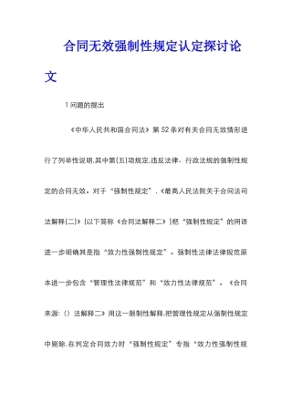 合同无效强制性规定认定探讨论文