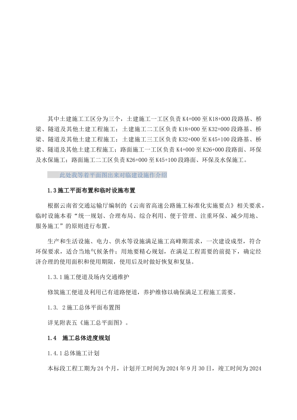 合同段施工组织设计初稿_第2页