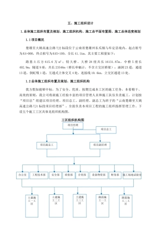 合同段施工组织设计初稿