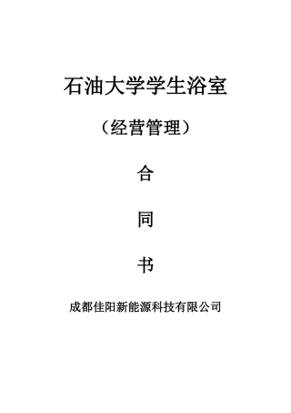 合同能源运行服务合同007