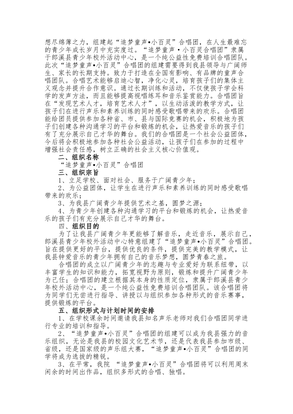 合唱团组建策划书模板_第3页
