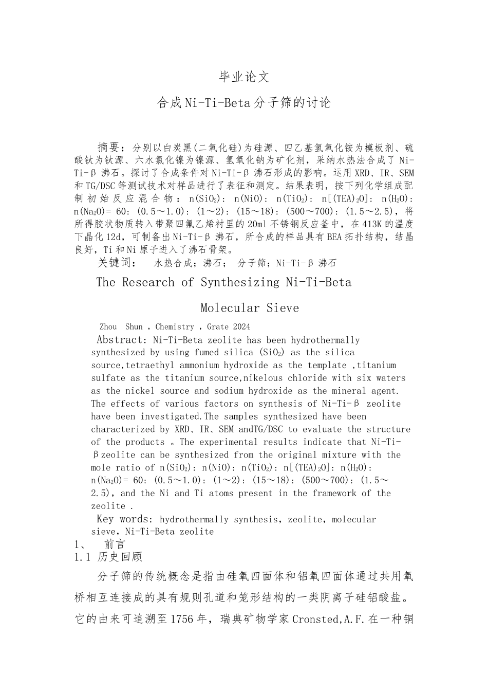 合成Ni_Ti_Beta分子筛的研究论文_第1页