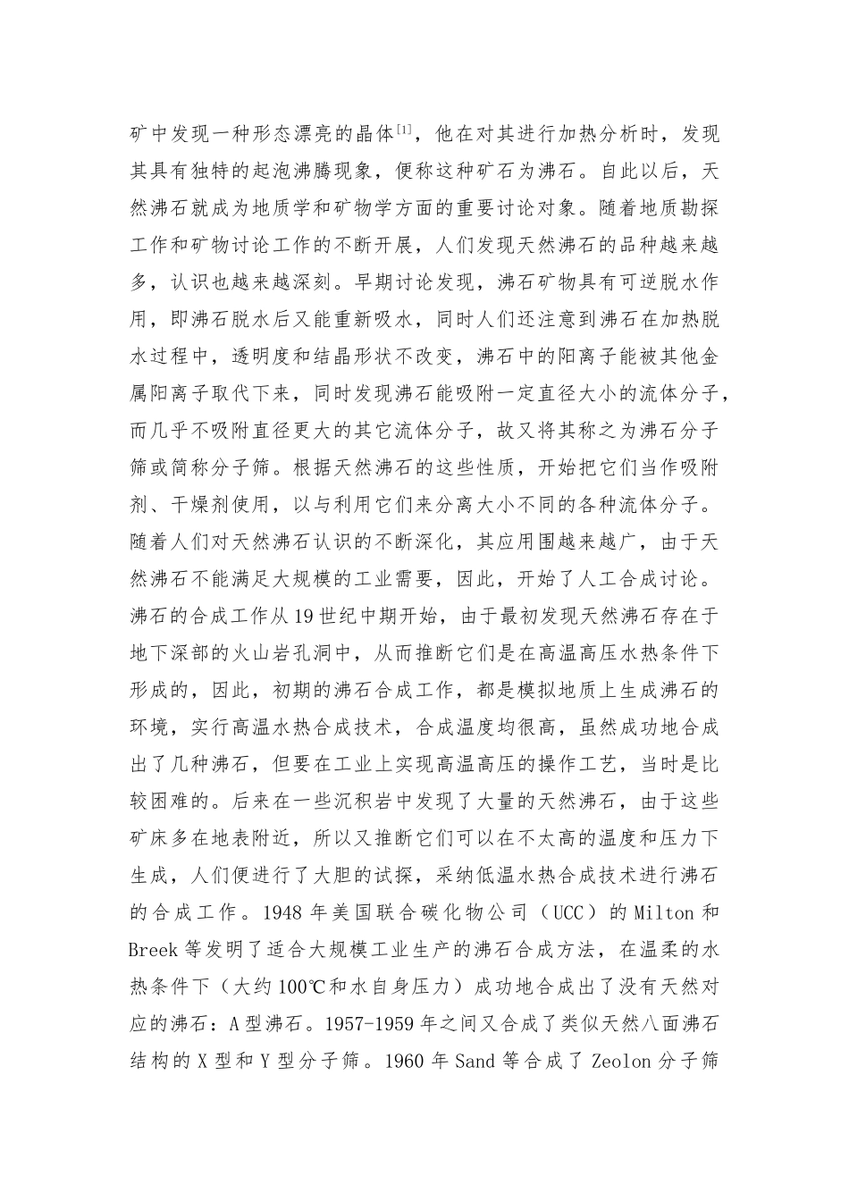 合成Ni_Ti_Beta分子筛的研究论文_第2页