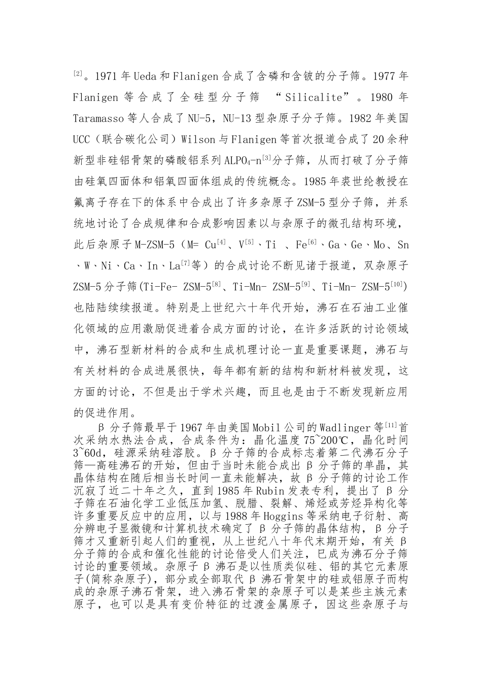 合成Ni_Ti_Beta分子筛的研究论文_第3页