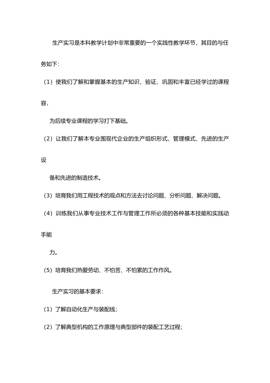 合工大生产实习报告范本_第2页