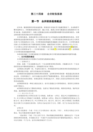 合并财务报表及管理知识分析准则