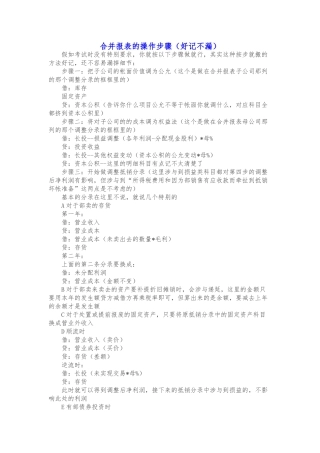 合并报表的操作步骤