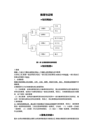 合情推理和演绎推理训练