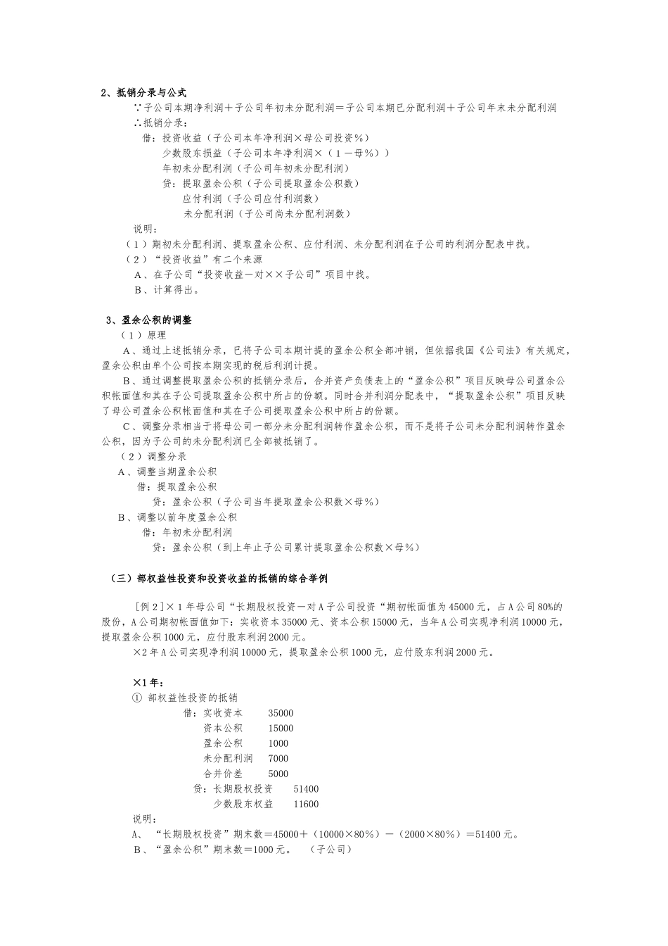 合并报表的基本理论与抵销分录编制技巧_第2页