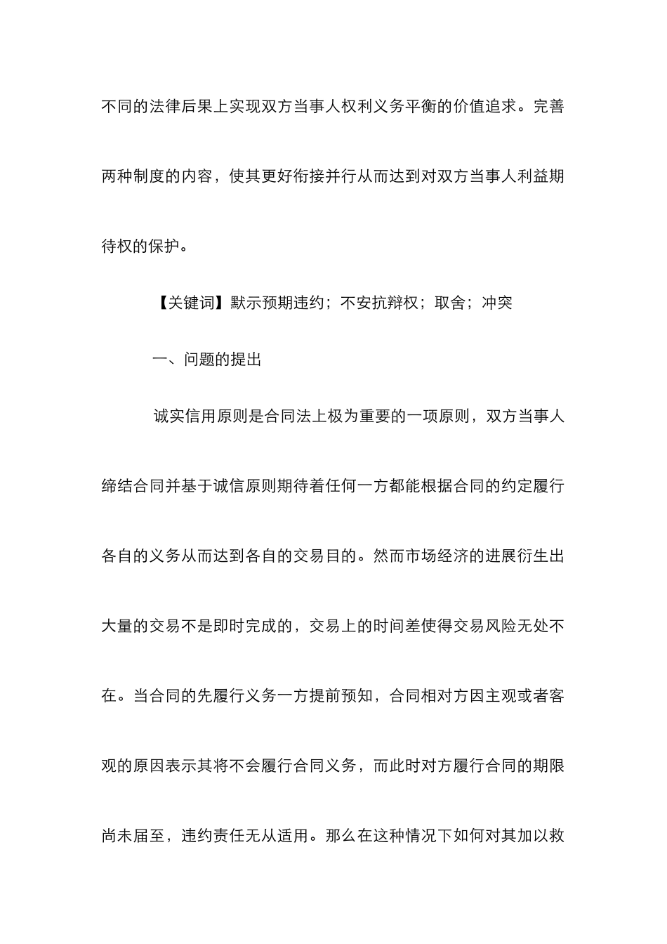 合同法中预期违约和不安抗辩权探析_第2页
