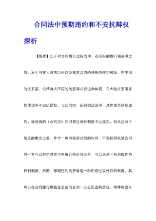 合同法中预期违约和不安抗辩权探析