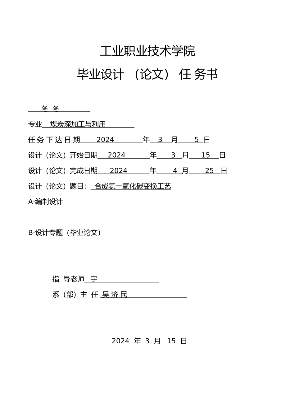 合成氨一氧化碳变换工艺毕业论文_第2页