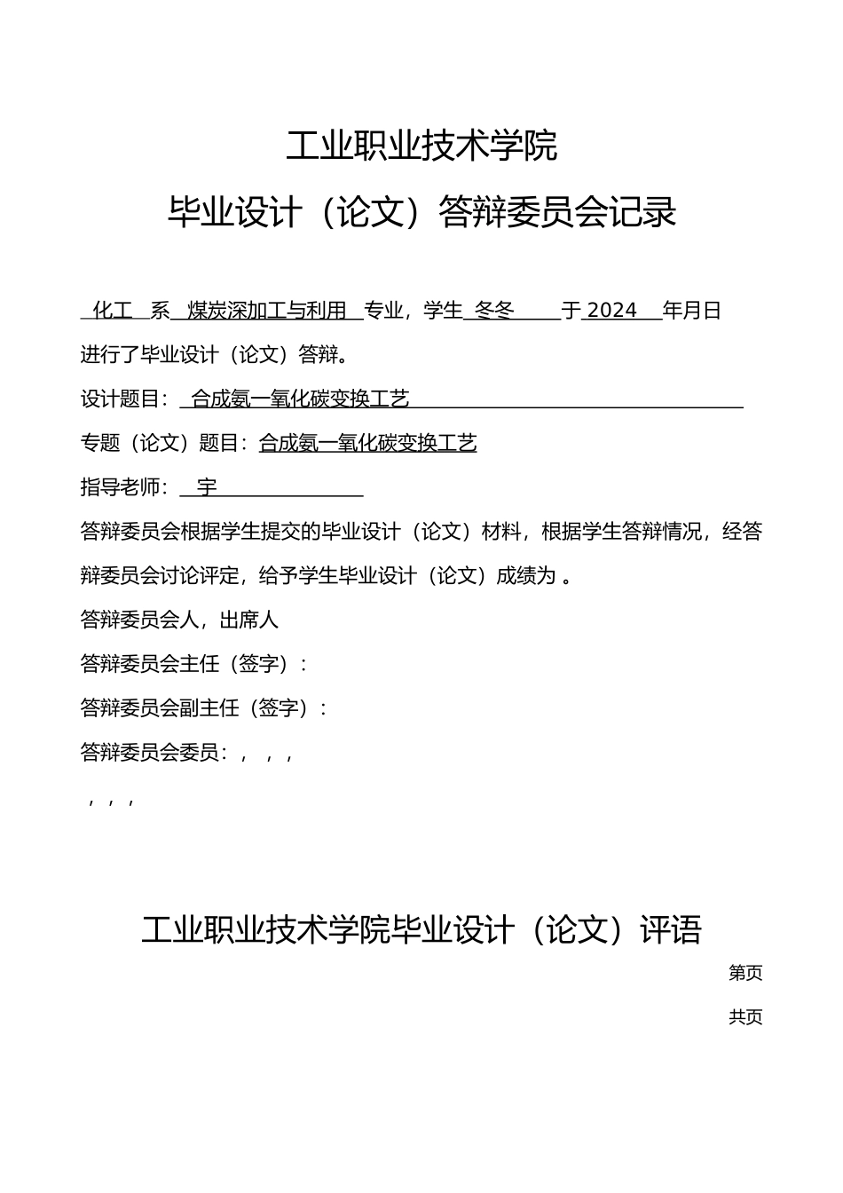 合成氨一氧化碳变换工艺毕业论文_第3页