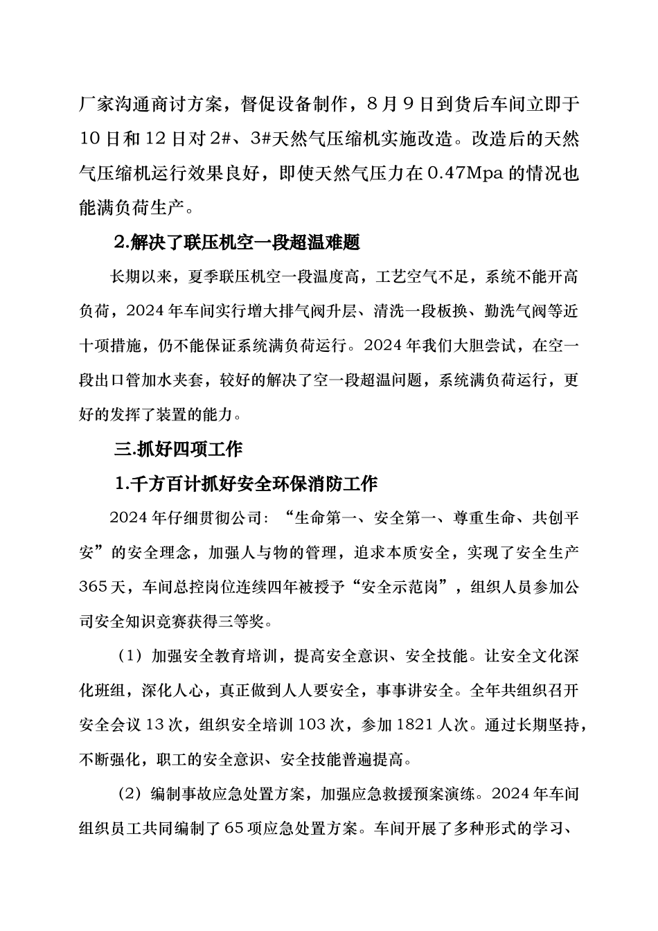 合成氨三车间二0一一年度工作计划总结_第2页