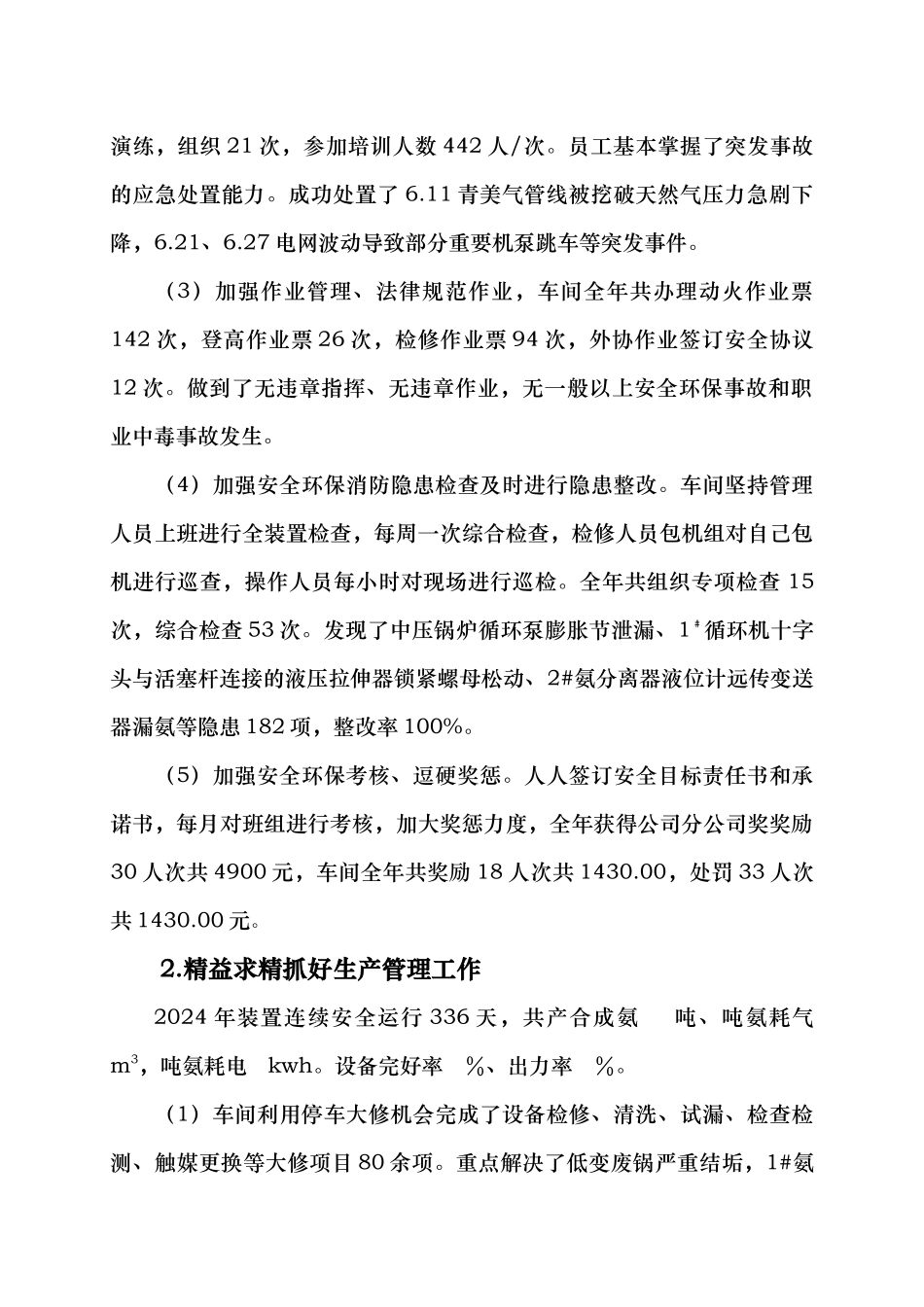 合成氨三车间二0一一年度工作计划总结_第3页