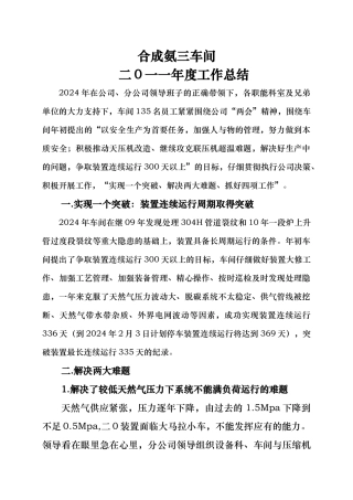 合成氨三车间二0一一年度工作计划总结